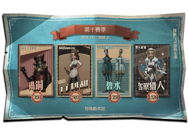 《第十一赛季》 囚徒加入(配合机谢师的削弱,正式成为其替代品) 深渊