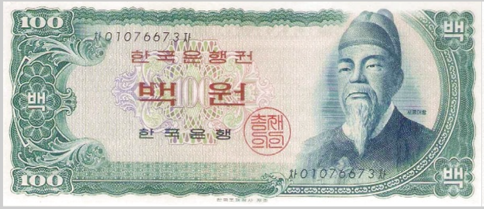 韩国纸币简史六60年代货币改革