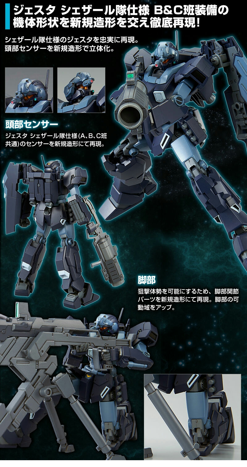 pb网限【hguc】杰斯塔(狩猎者小队式样)b&c班装备型 开放预定