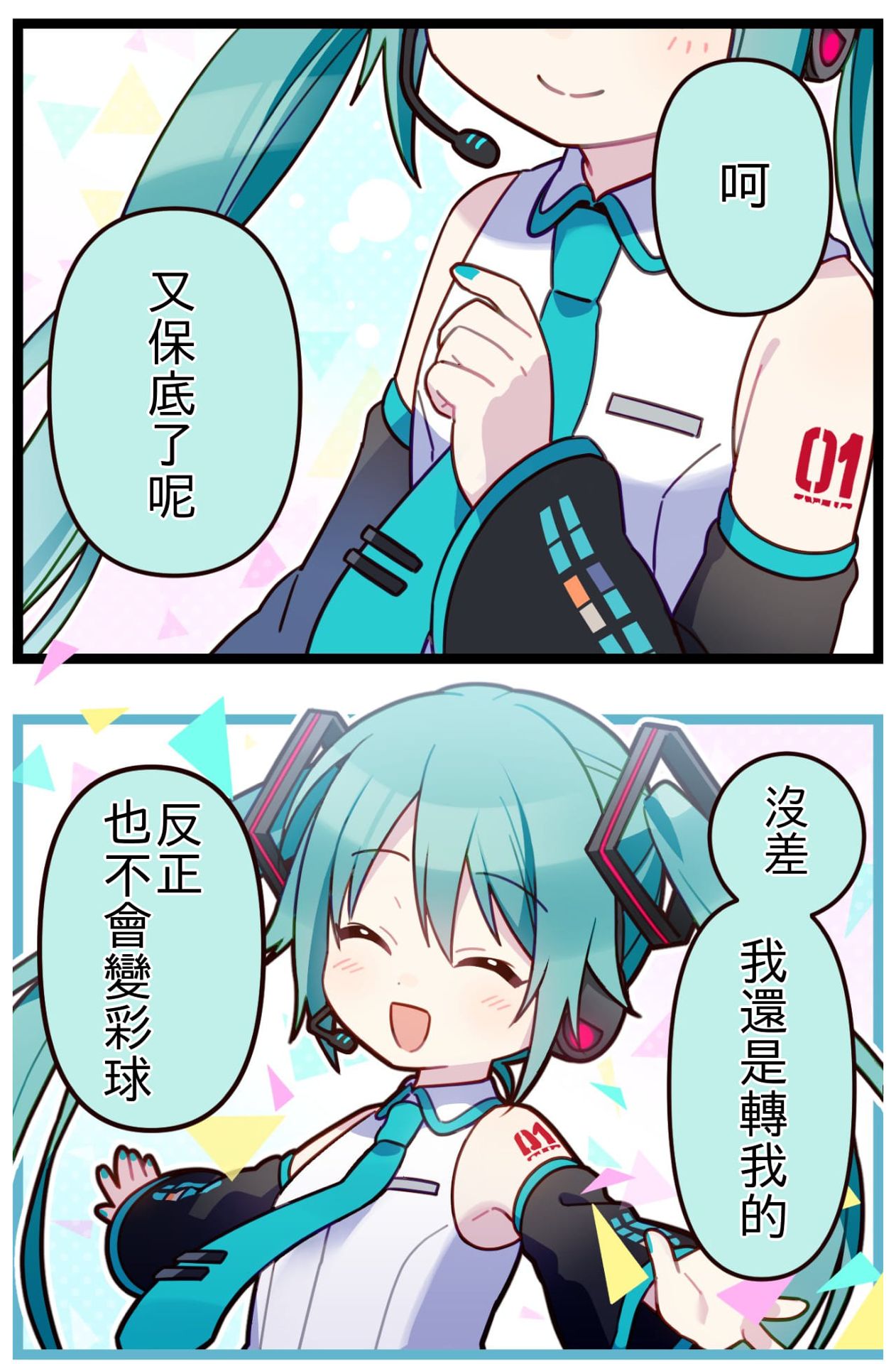 初音未来表情包1