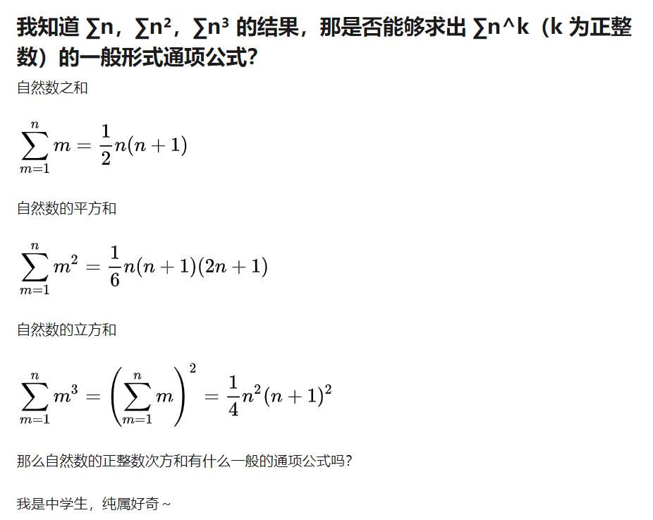 赏析自然数立方和公式的多种推导方法