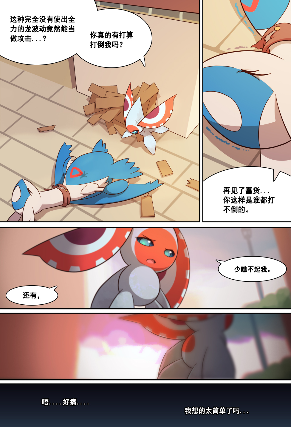(授权转载)拉帝欧斯/拉帝亚斯高质量同人漫画《枯萎的