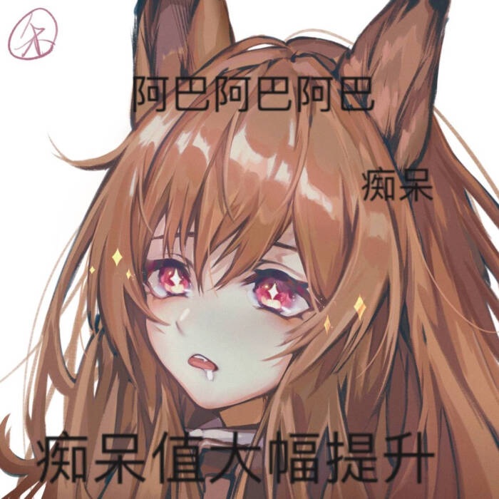 [明日方舟]沙雕表情包分享 四十