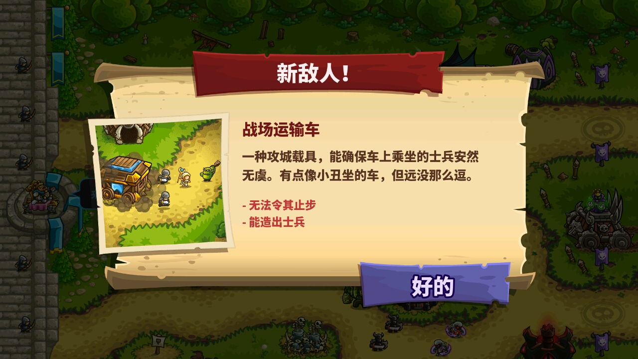 王国保卫战复仇怪物图鉴