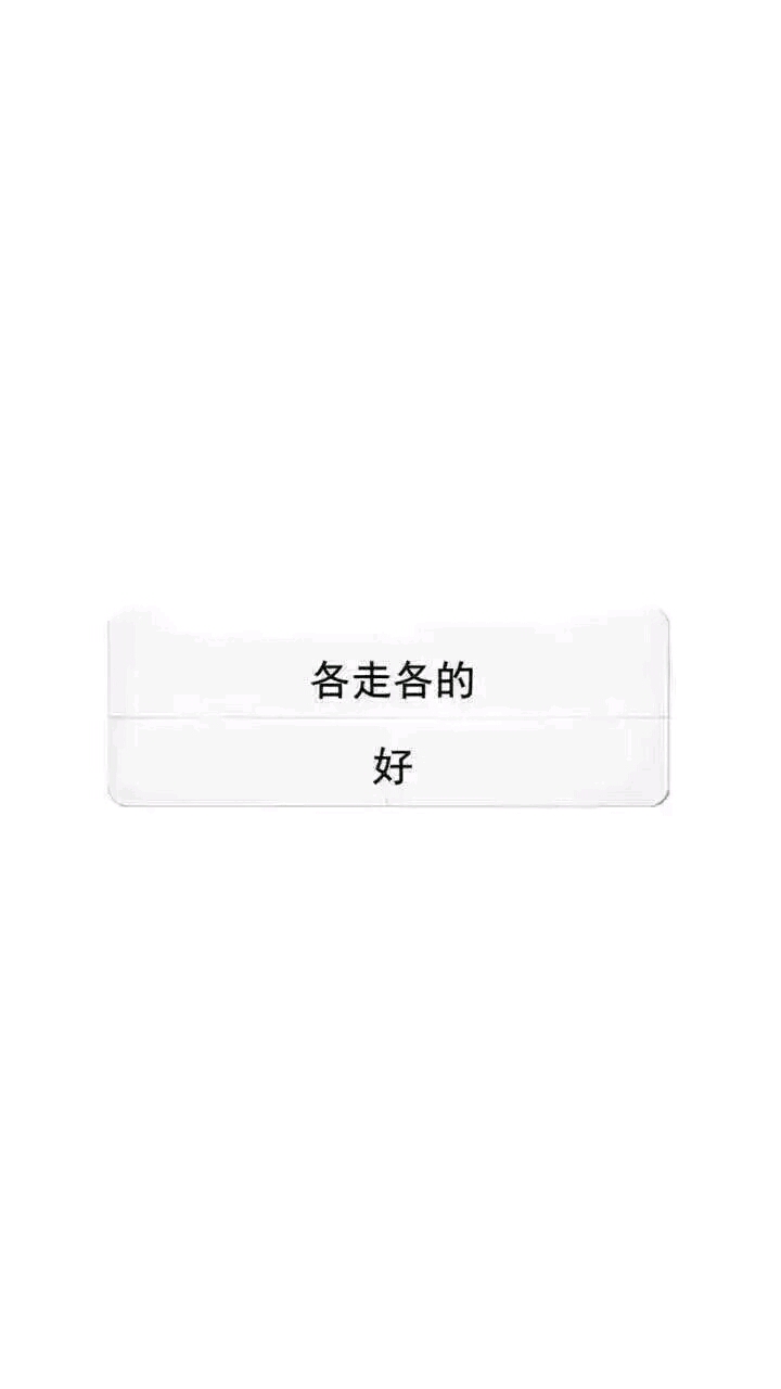 白色背景壁纸超清二次元可爱文字