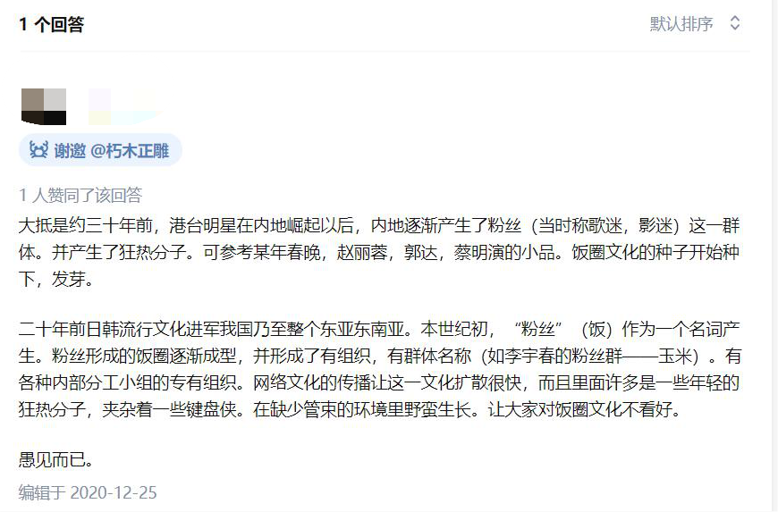 还有一些有意思的小插曲 有意思的是我在搜索饭圈的时候发现了这个
