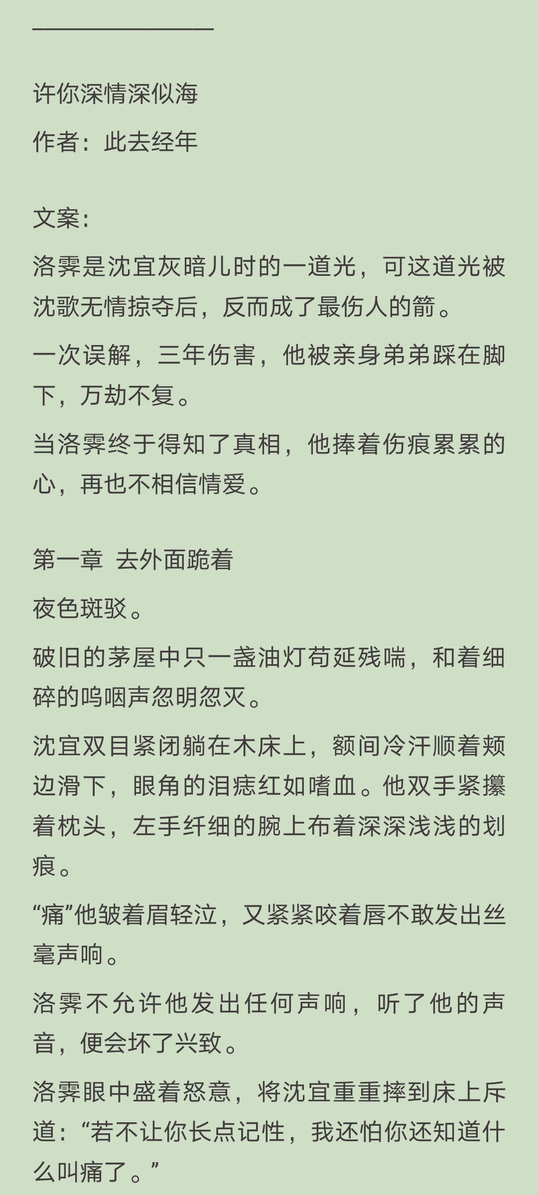 许你深情深似海洛霁沈宜未删减古耽