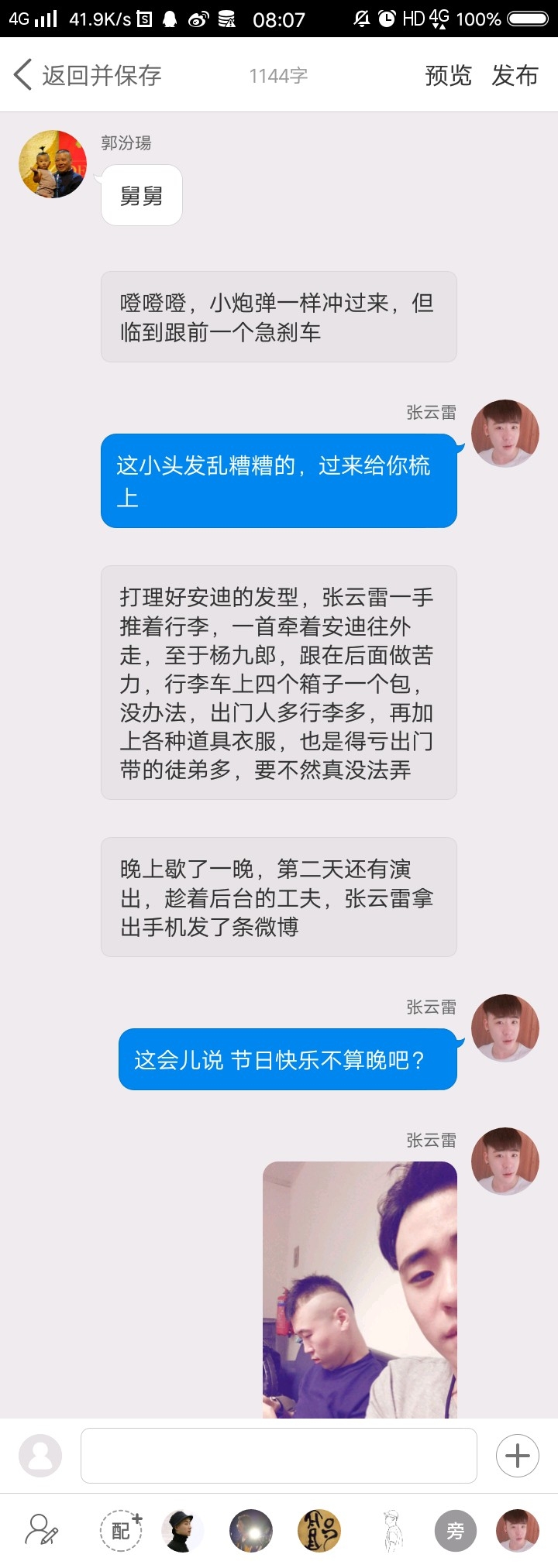 《后台那些事儿【九辫儿现实友情向】109