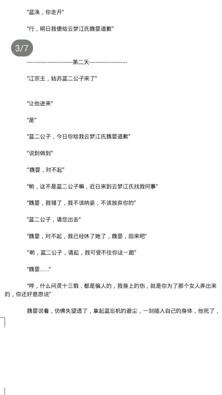 忘羡(虐文,不算太虐哈!