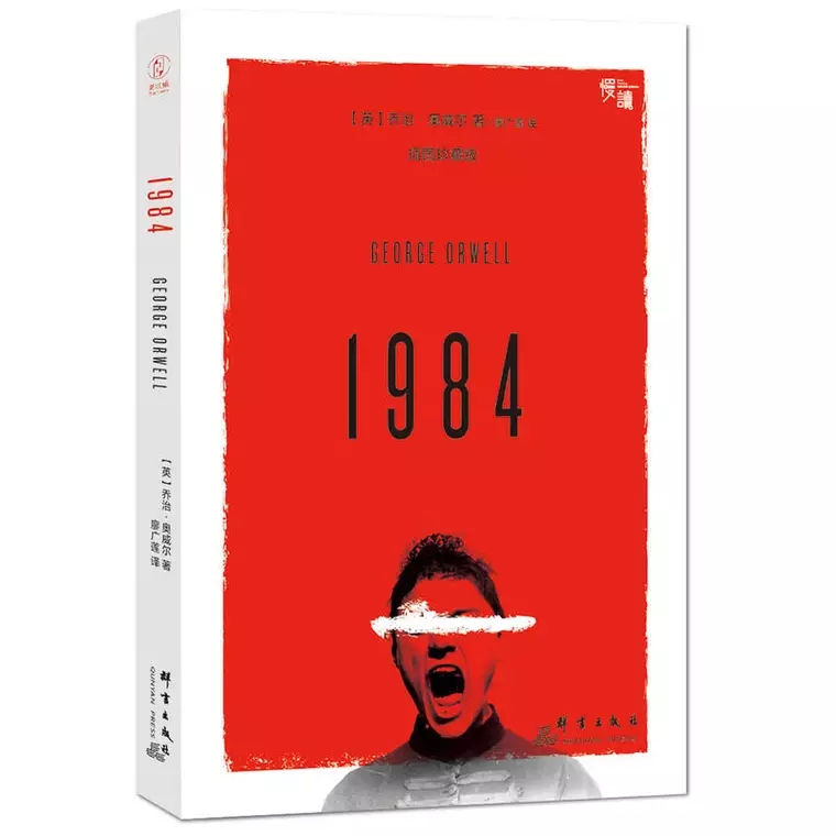 国内出版《1984》