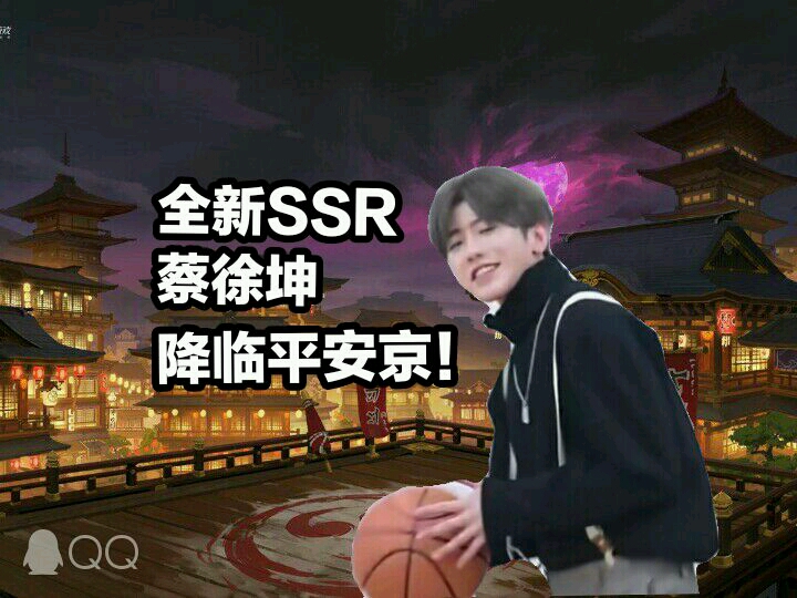 【阴阳师×蔡徐坤】原创ssr蔡徐坤登场