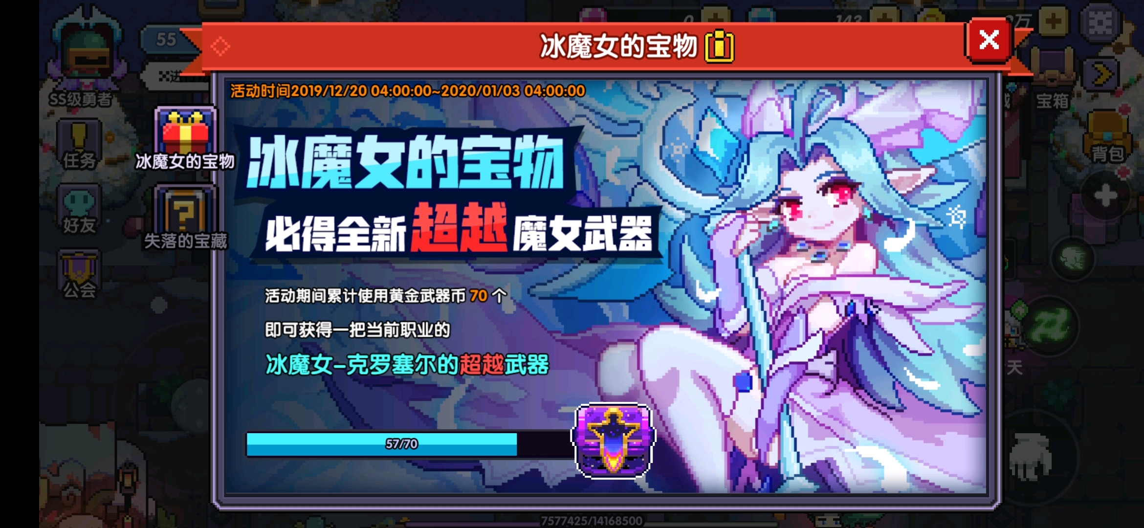 我的勇者 冰魔女 欧洲人的诞生