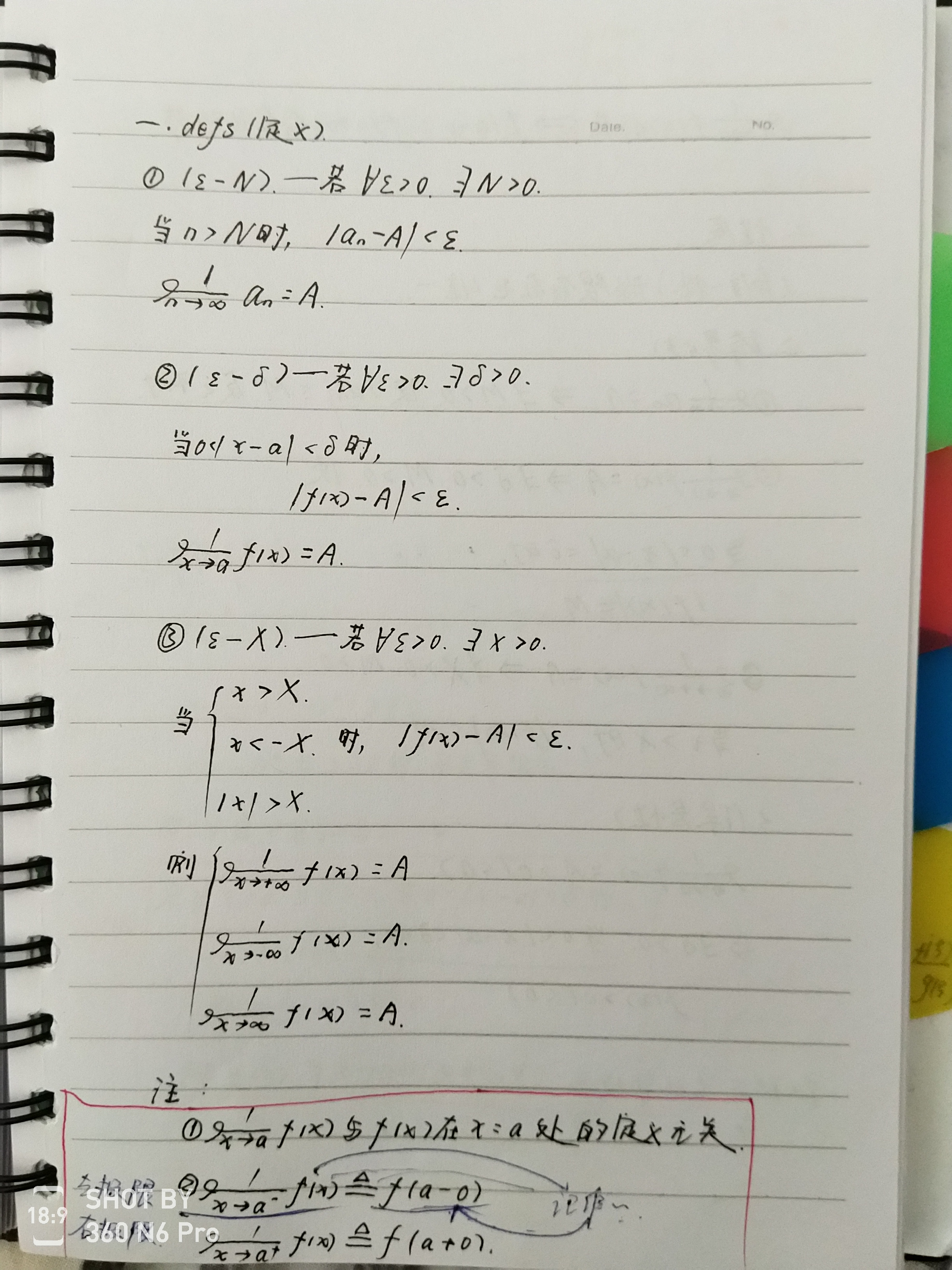 高等数学第一章函数与极限笔记