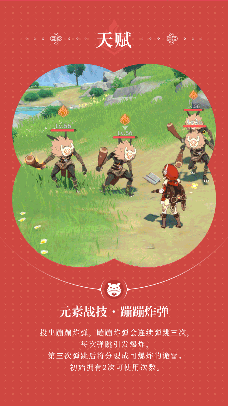 原神拾枝杂谈可莉蹦蹦炸弹解说词