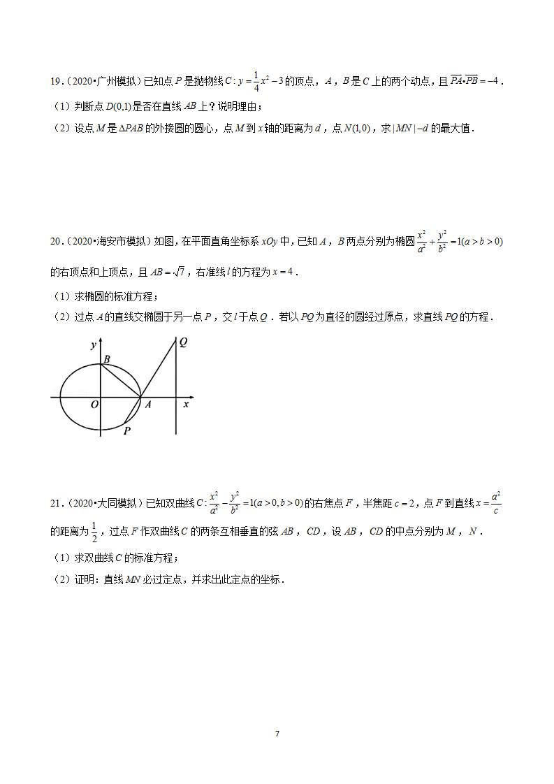 备战2021高考数学【圆锥曲线】必刷的30道题型,吃透压轴题不丢分