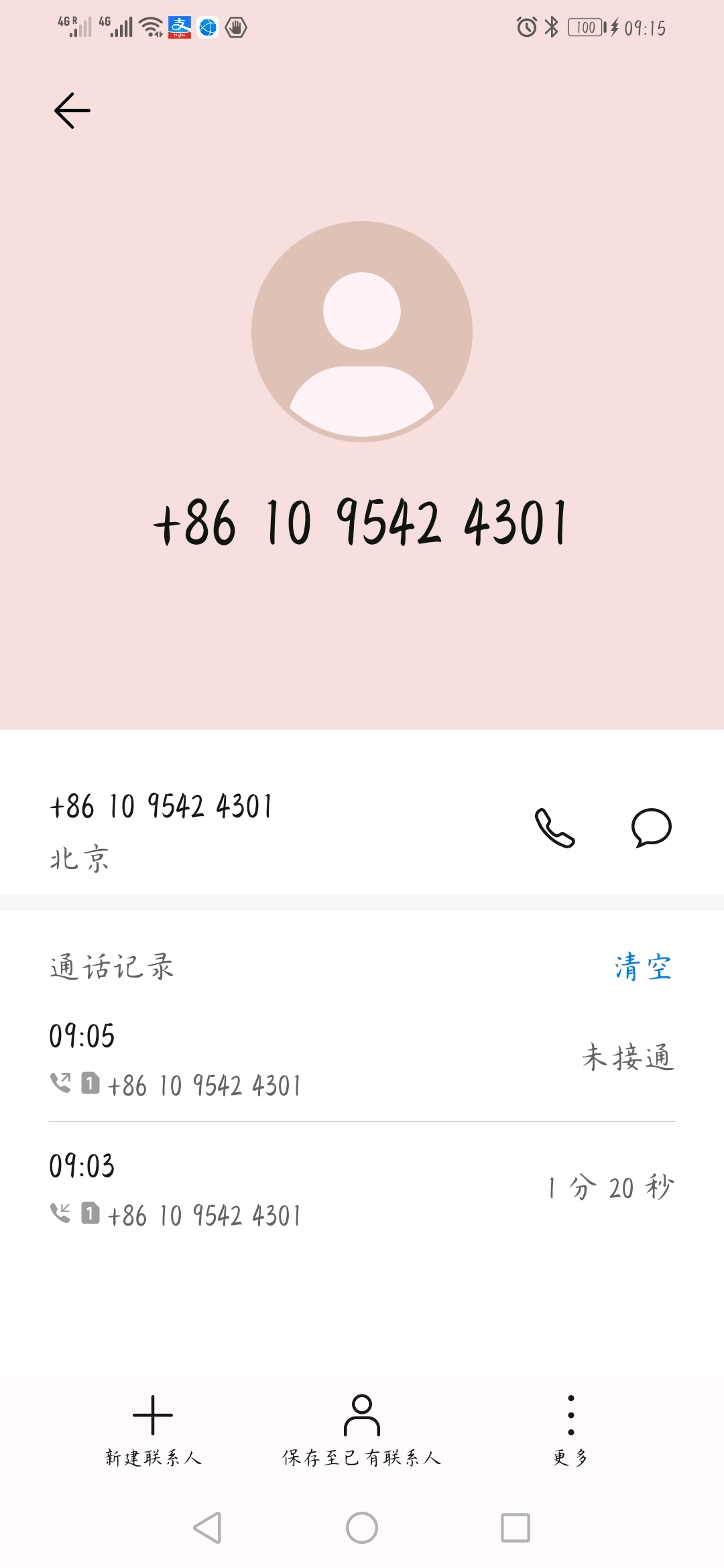 为何我拨打的号码显示为空号？  第1张