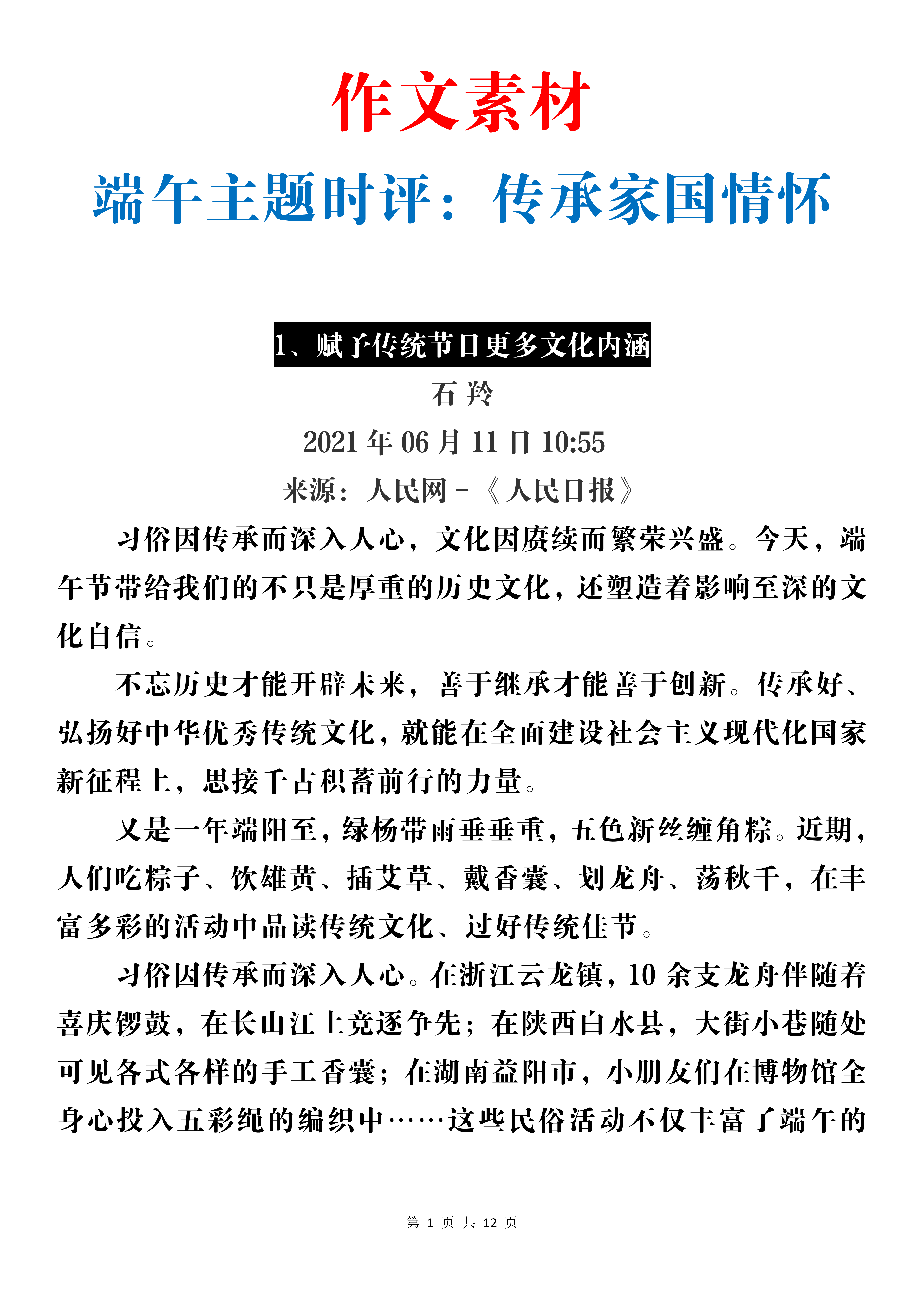 作文素材|端午主题时评:传承家国情怀,汲取积极向上的