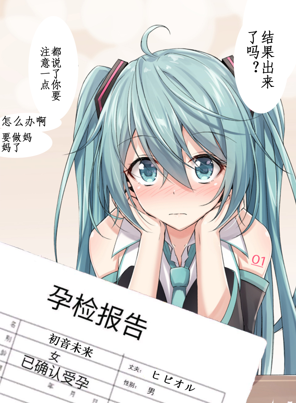 进来吃桃管够2初音未来表情包