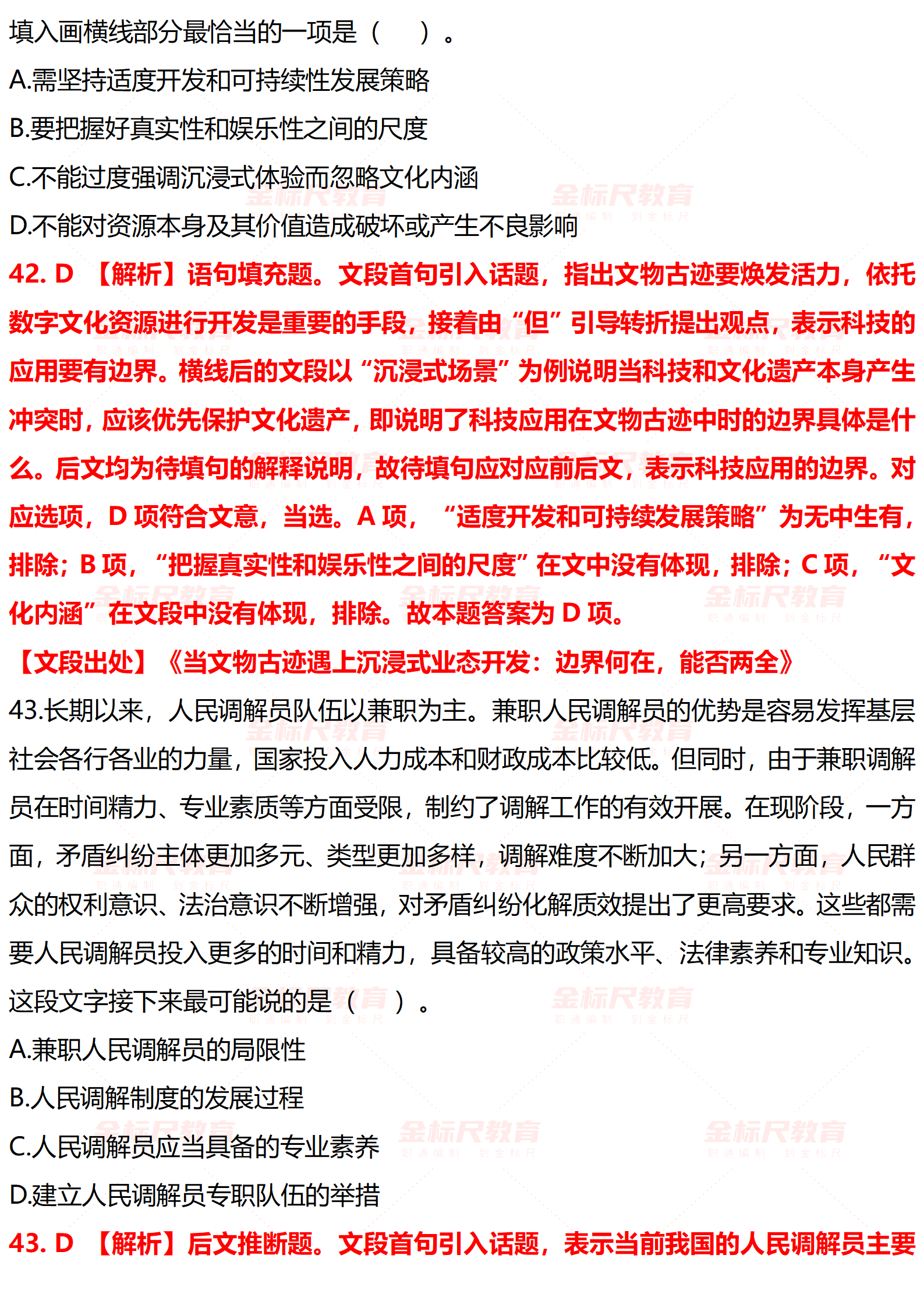什么是国考行测题 1a1a023de2d39156d26c78b132e4bf7d35d4a3e7.png