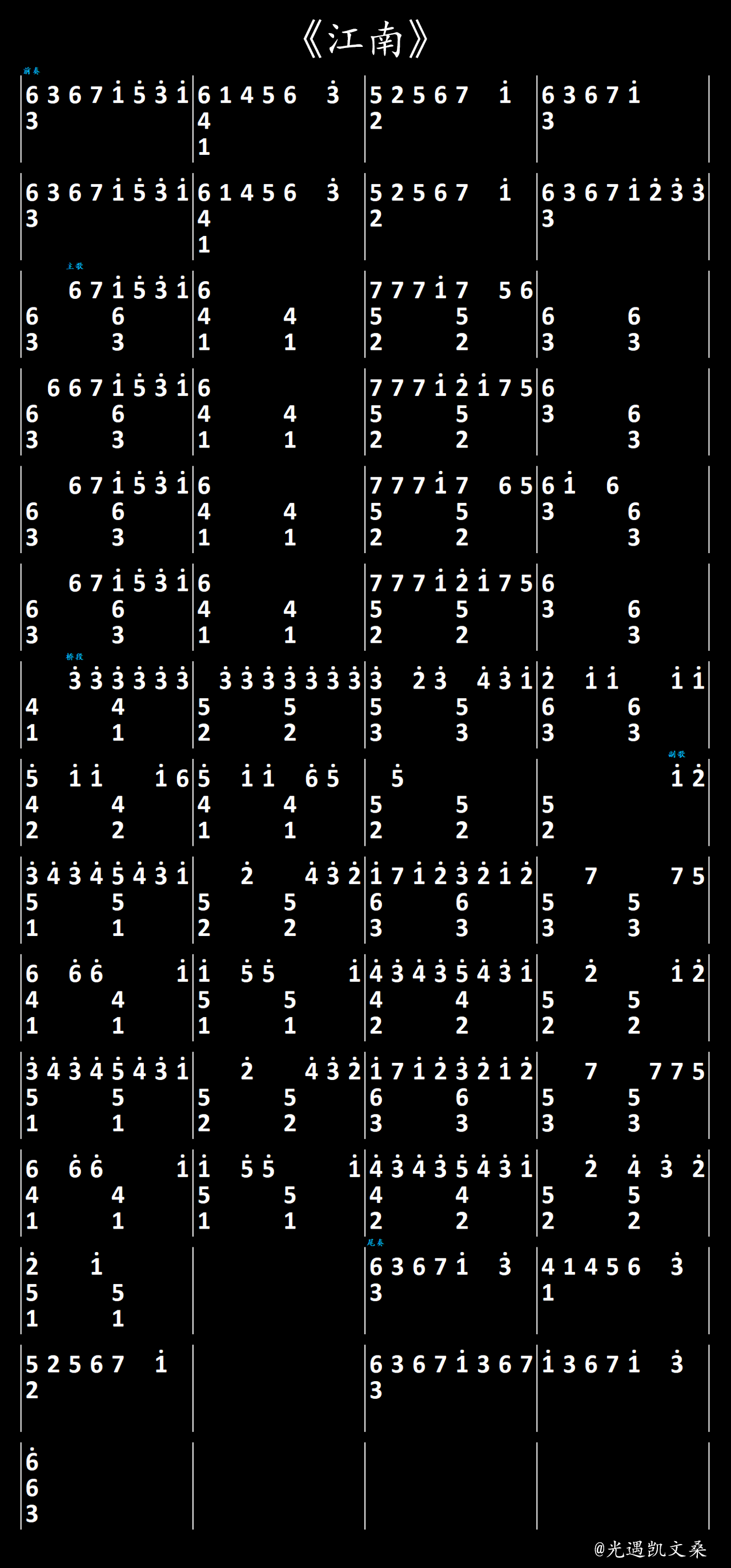 《江南》光遇琴谱(3/2/1指)