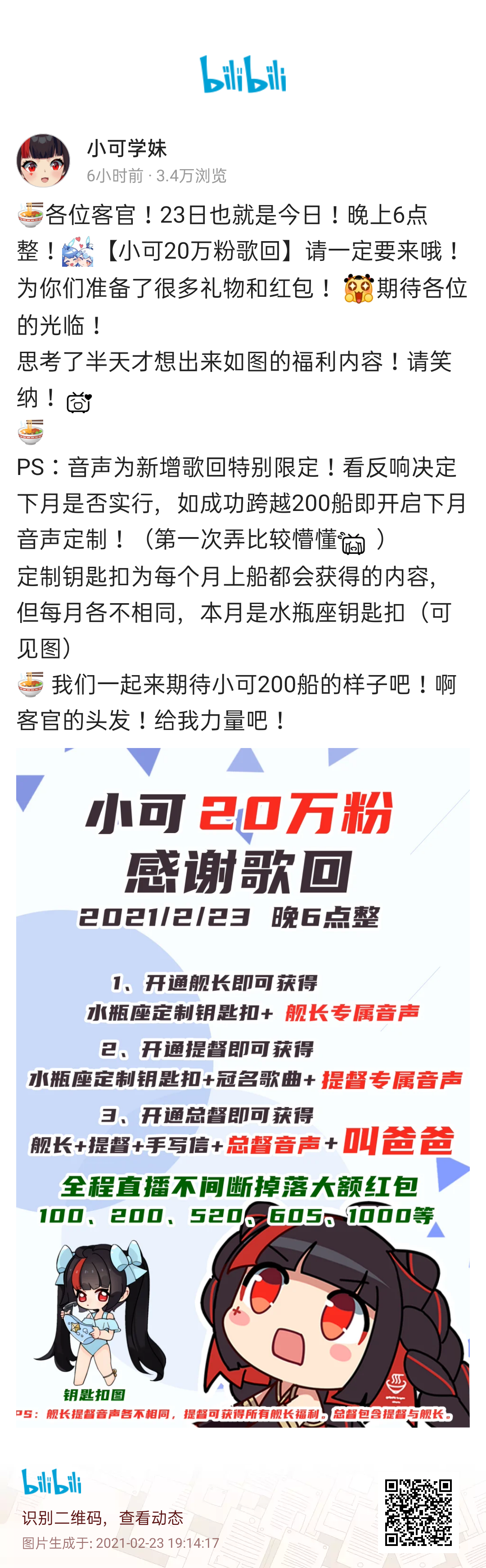 月岚事件进展 2月23日中午十二点,彩虹社发布动态公布三周年庆典直播