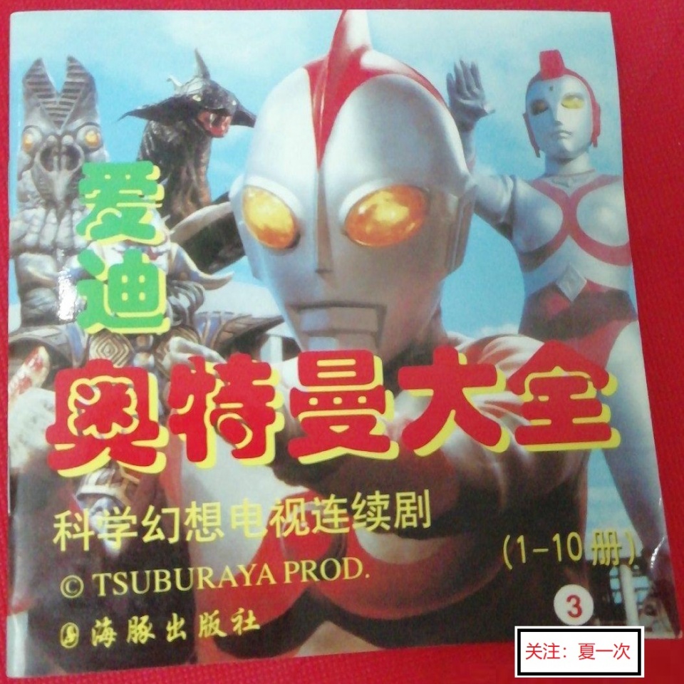 奥特曼卡片之爱迪奥特曼