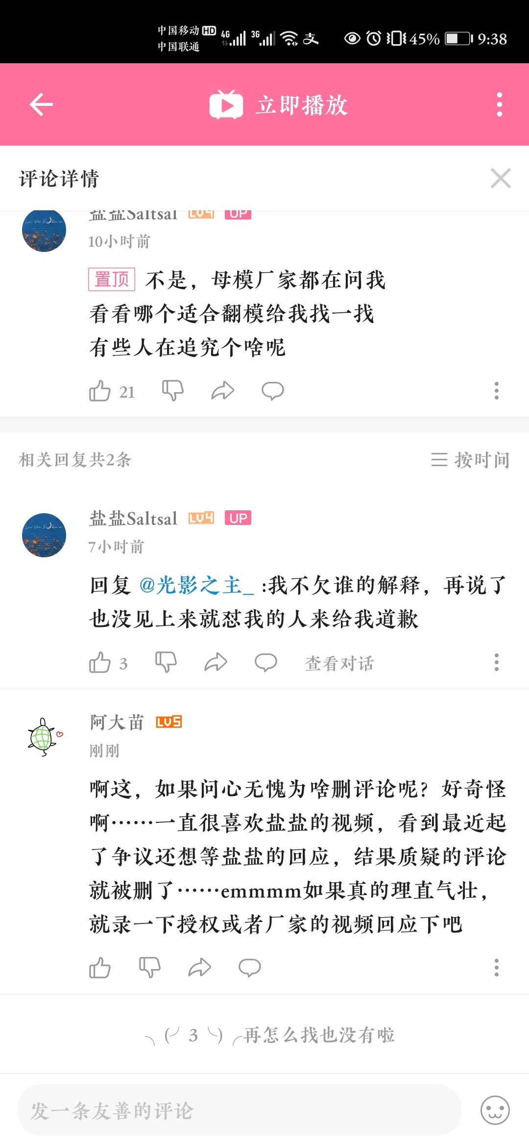 进行评论删除并拉黑 1a4a712e4c7930832fad3508a89db8cbf575f3ae.jpg