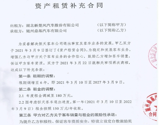 也就是说,双方签订的资产租赁合同目前仍处有效期内。而根据合同约定,新