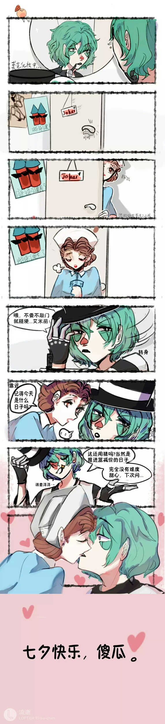 第五人格漫画合集(8)