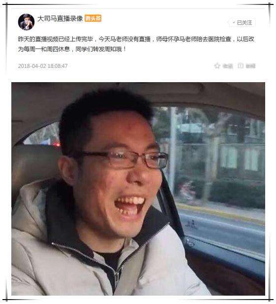 大司马喜得贵子, 已经调整直播时间, 要陪师母去医院检查