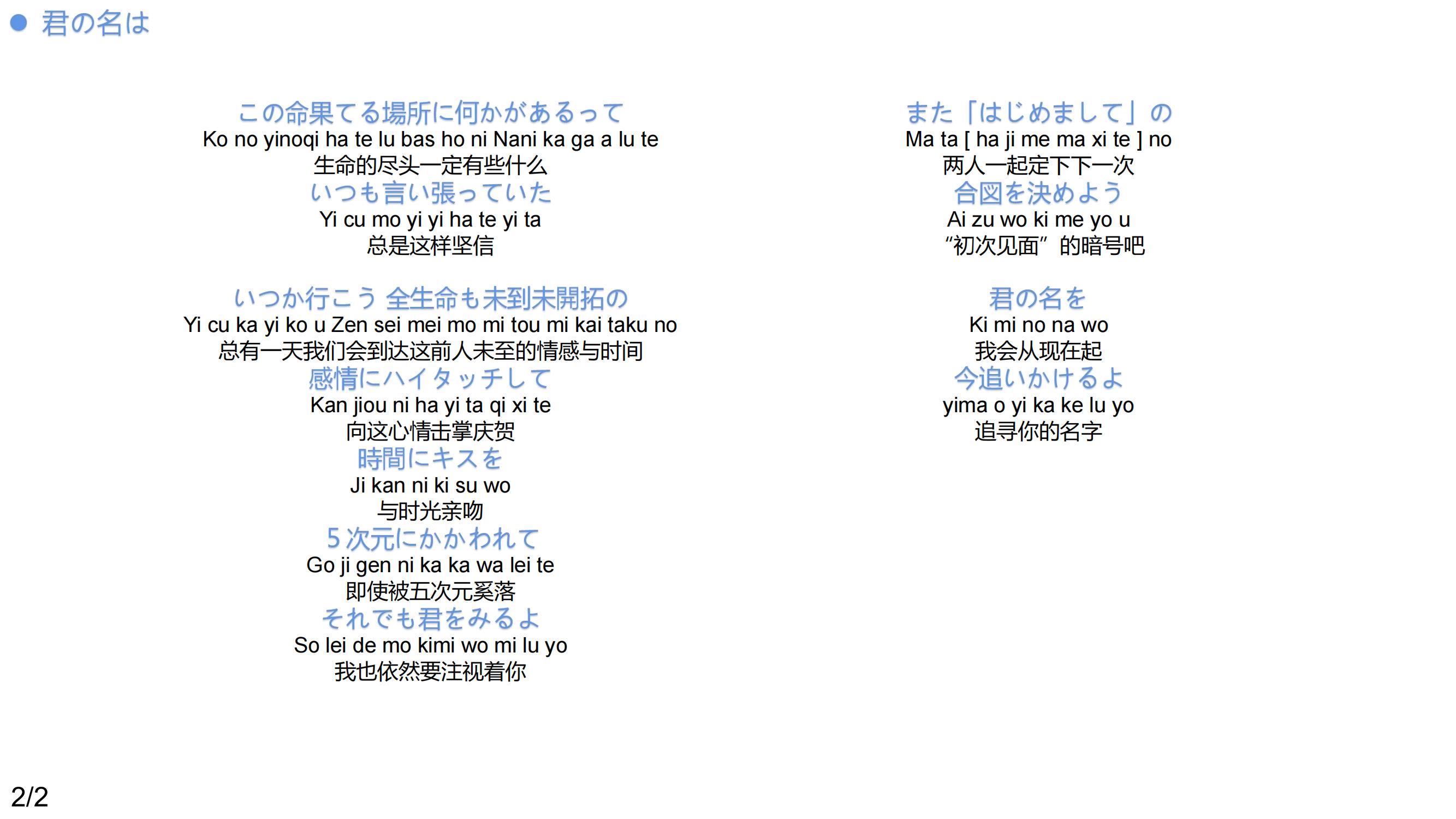 redwimps 你的名字 (前前前世+夢灯籠+スパークル+なんでもないや) 歌词+罗马音+中文