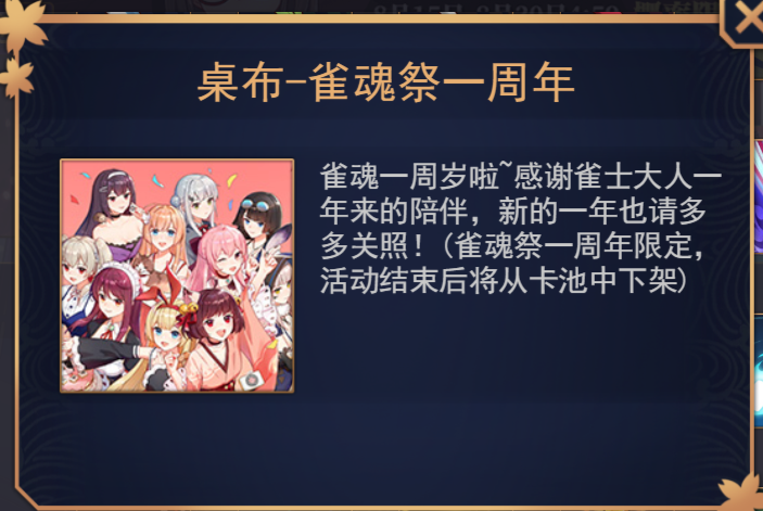 雀魂周年版本更新及夏活攻略一览夏日十连更10