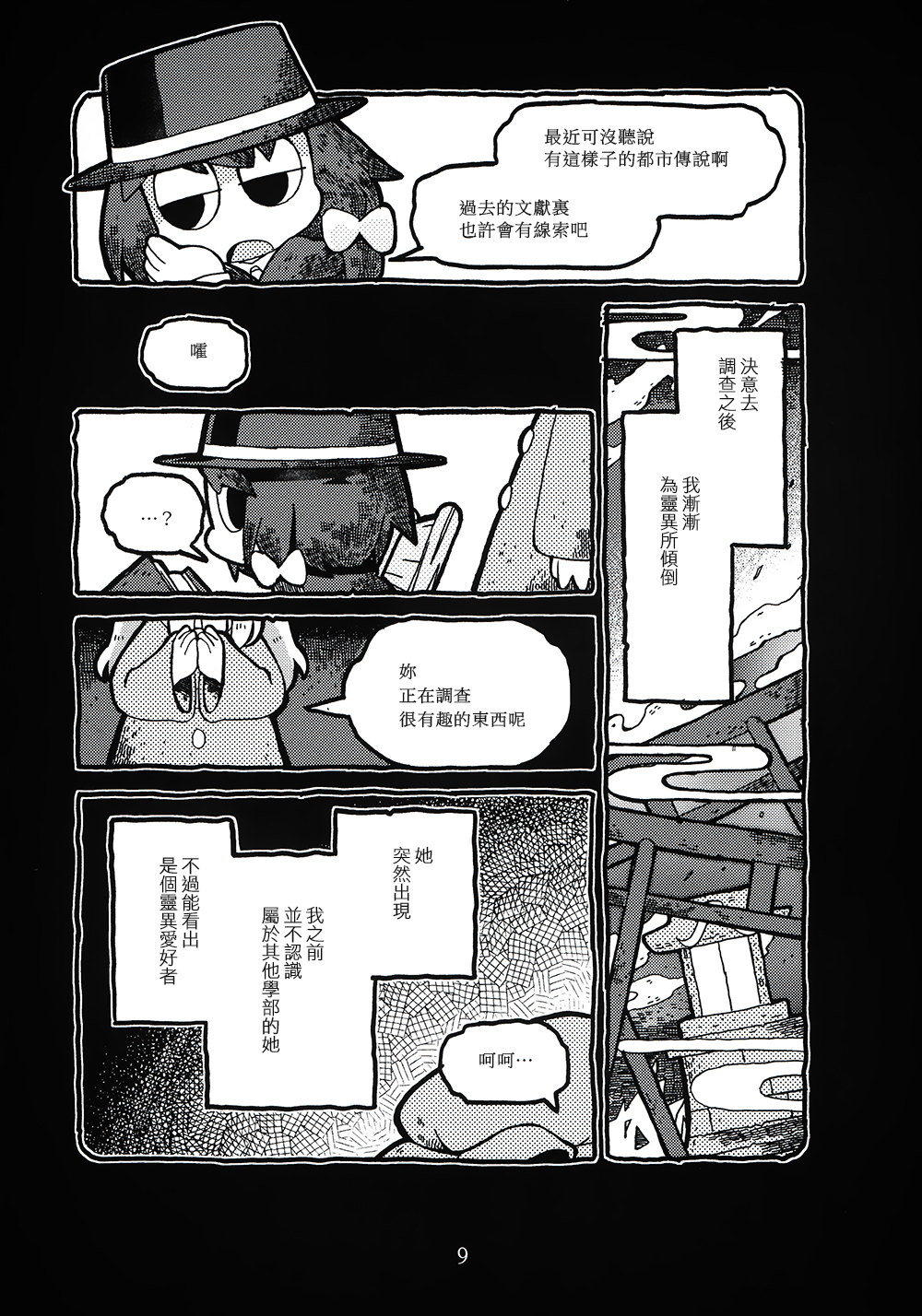 【莲梅莉催婚汉化组_009】奇妙眼睛的女孩
