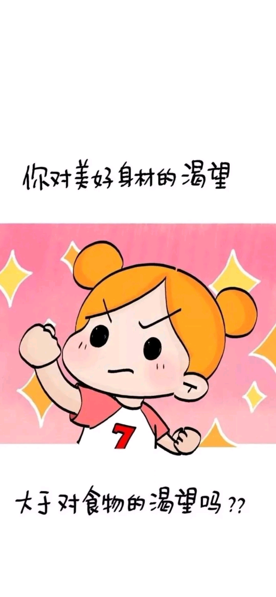 忍住不吃甜品炸鸡,换成健康餐,加油