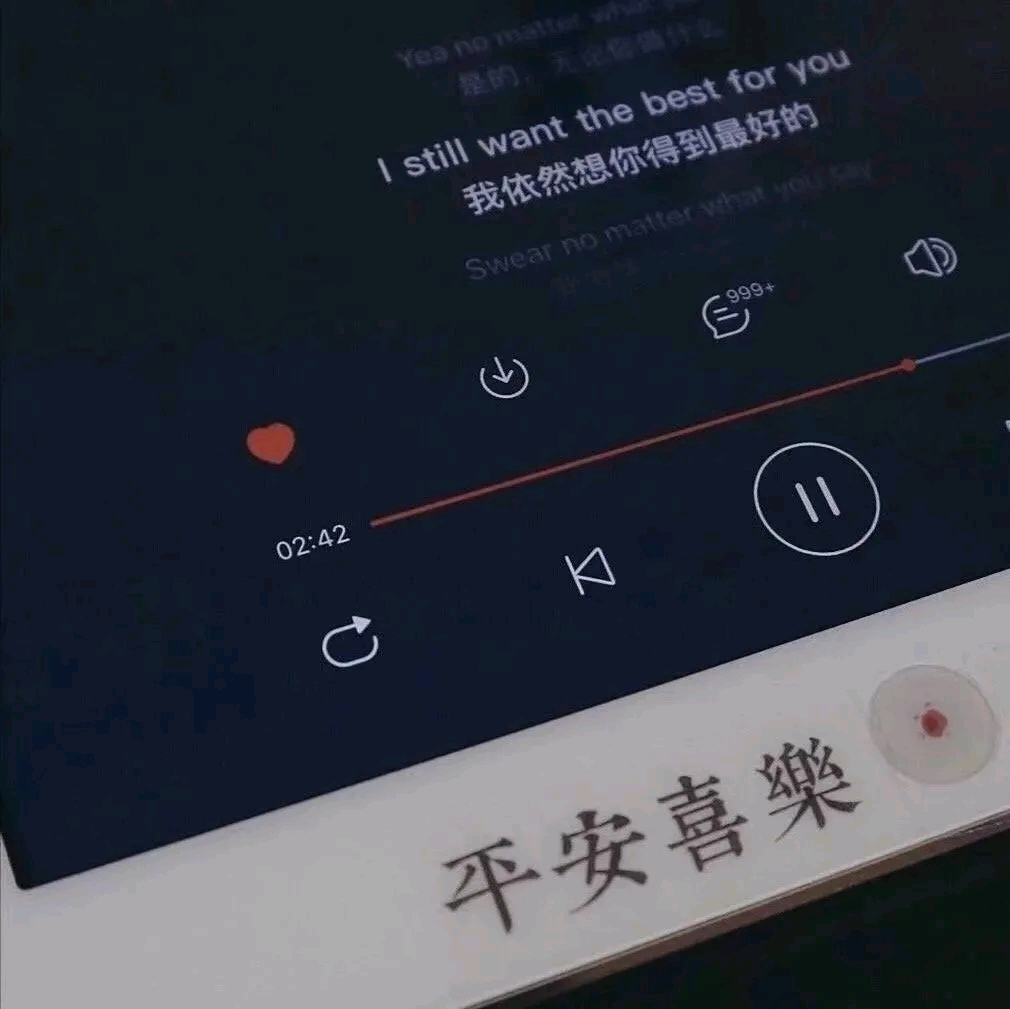 平安喜乐 万事胜意