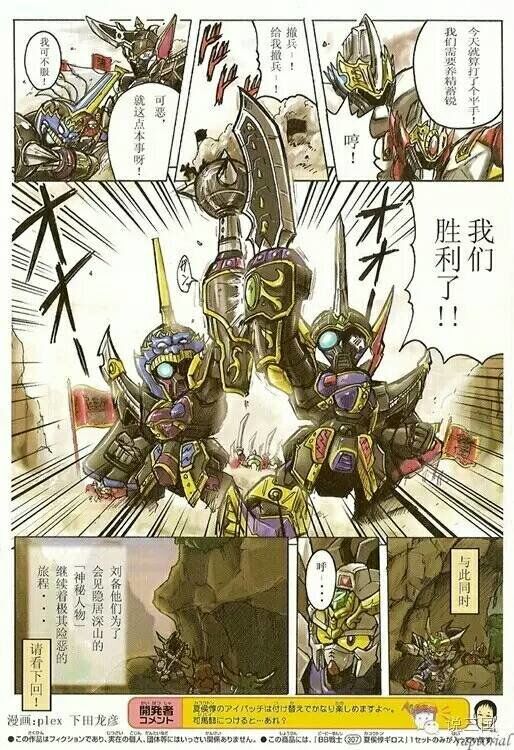 sd高达三国传 英雄激突篇 模型漫
