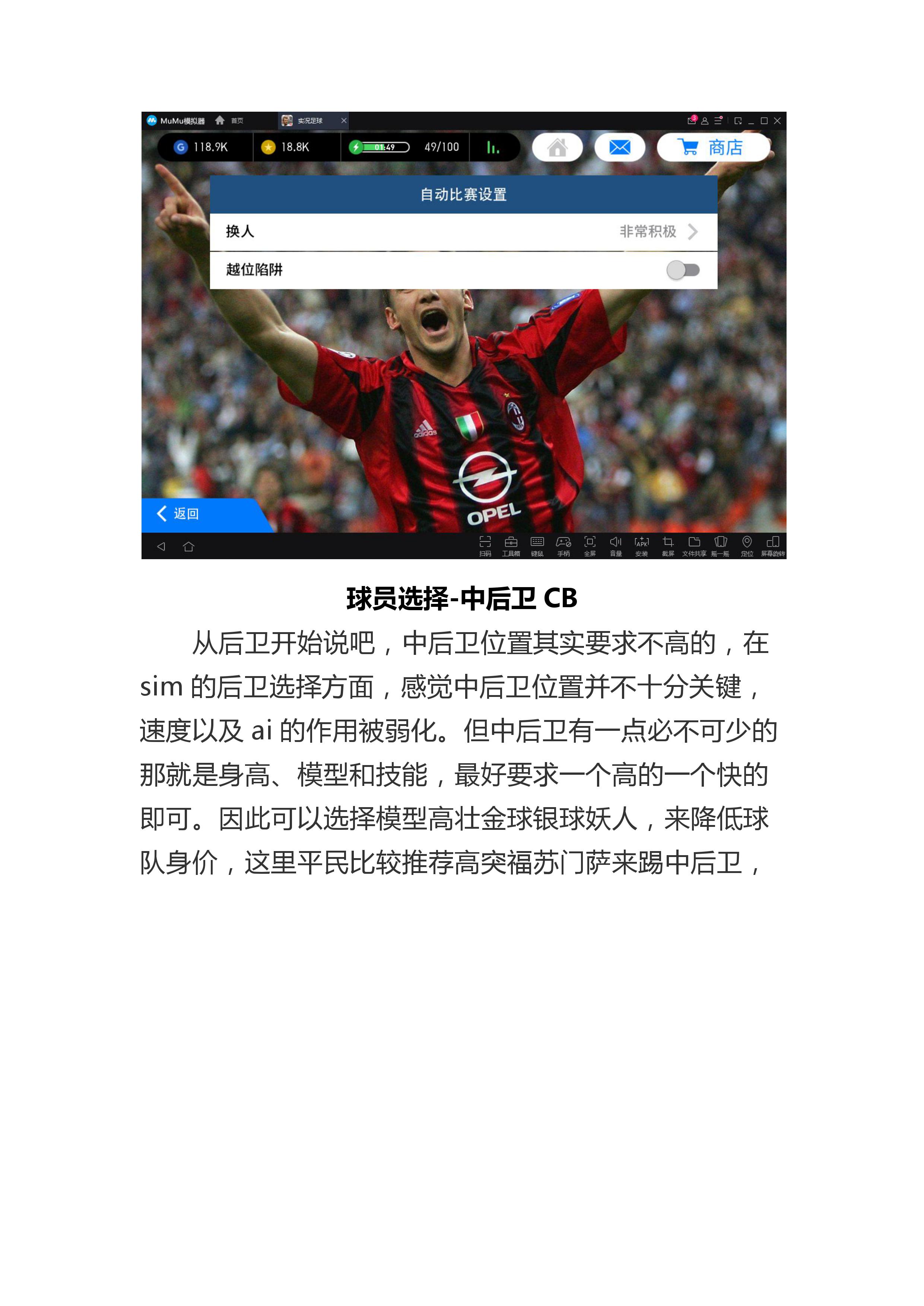 【实况足球手游怎么更换主教练,实况足球最好的教练】