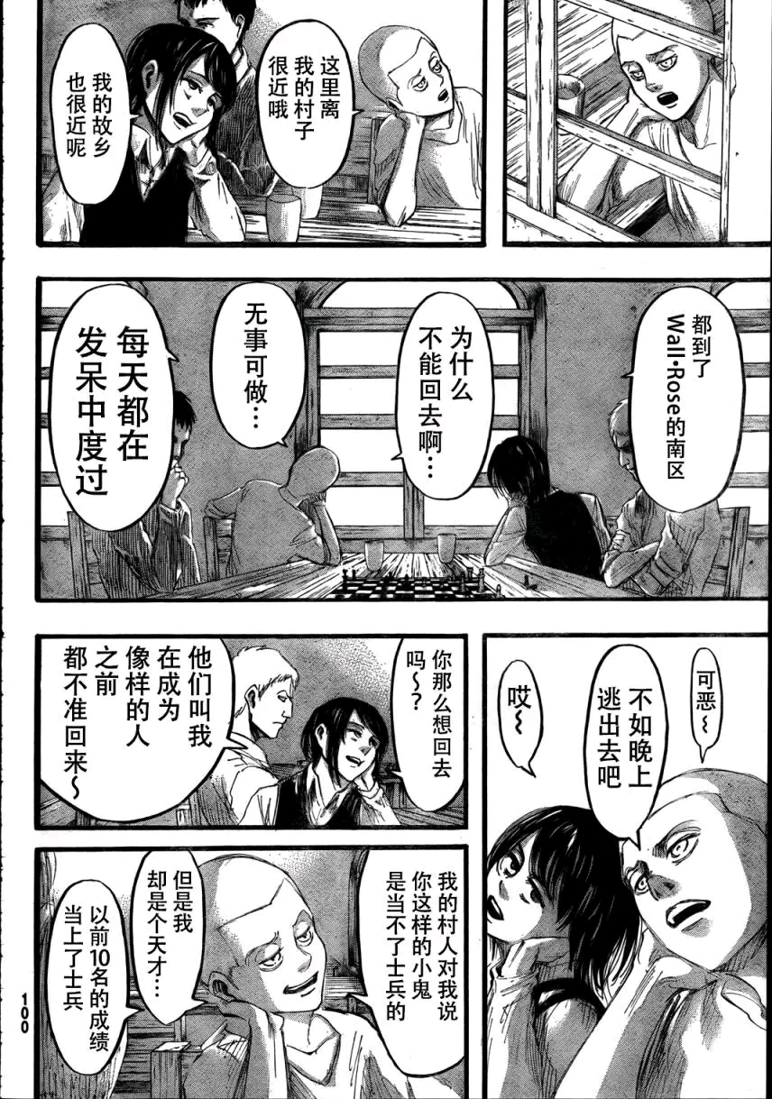 《进击的巨人》漫画33-34话:女巨人被捕,墙壁的秘密