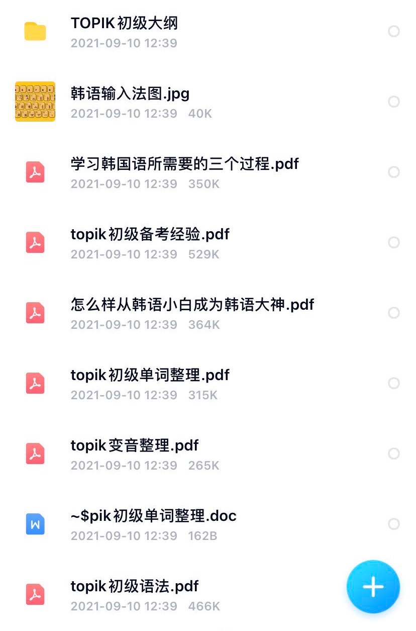如何快速学习韩语基础 1a9c1af512b68a1124549214c2cfa0c1fc668cbb.jpg