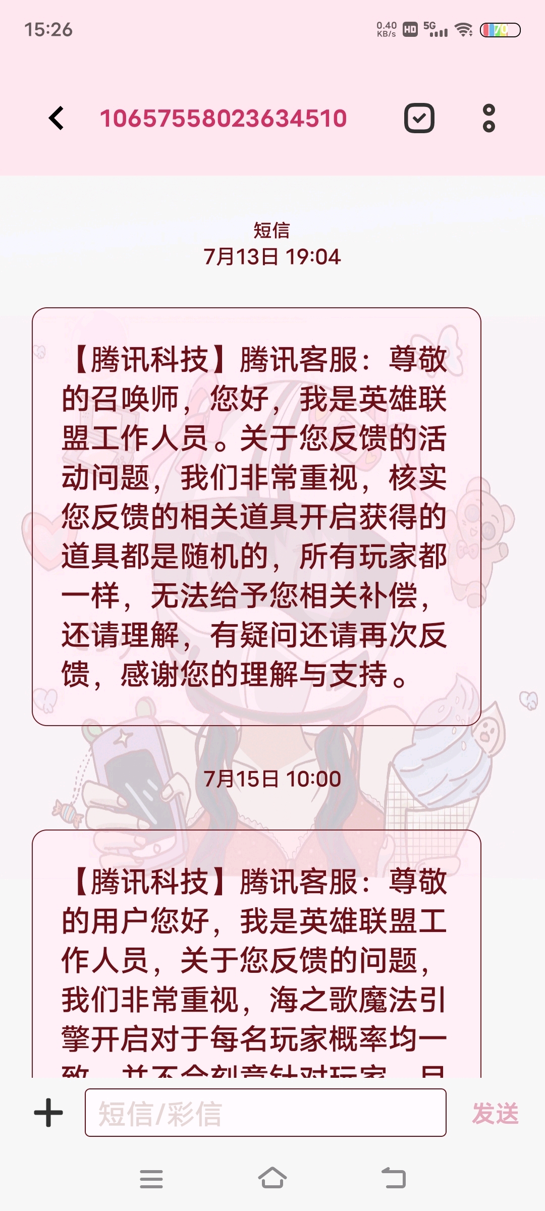 腾讯科技的官方短信号码 腾讯科技的官方短信号码