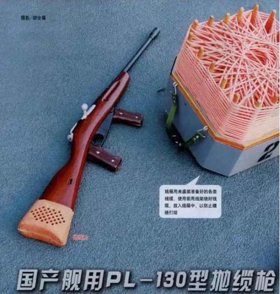 目前中国海军仍在使用的莫辛纳甘魔改版本:pl-130抛缆枪