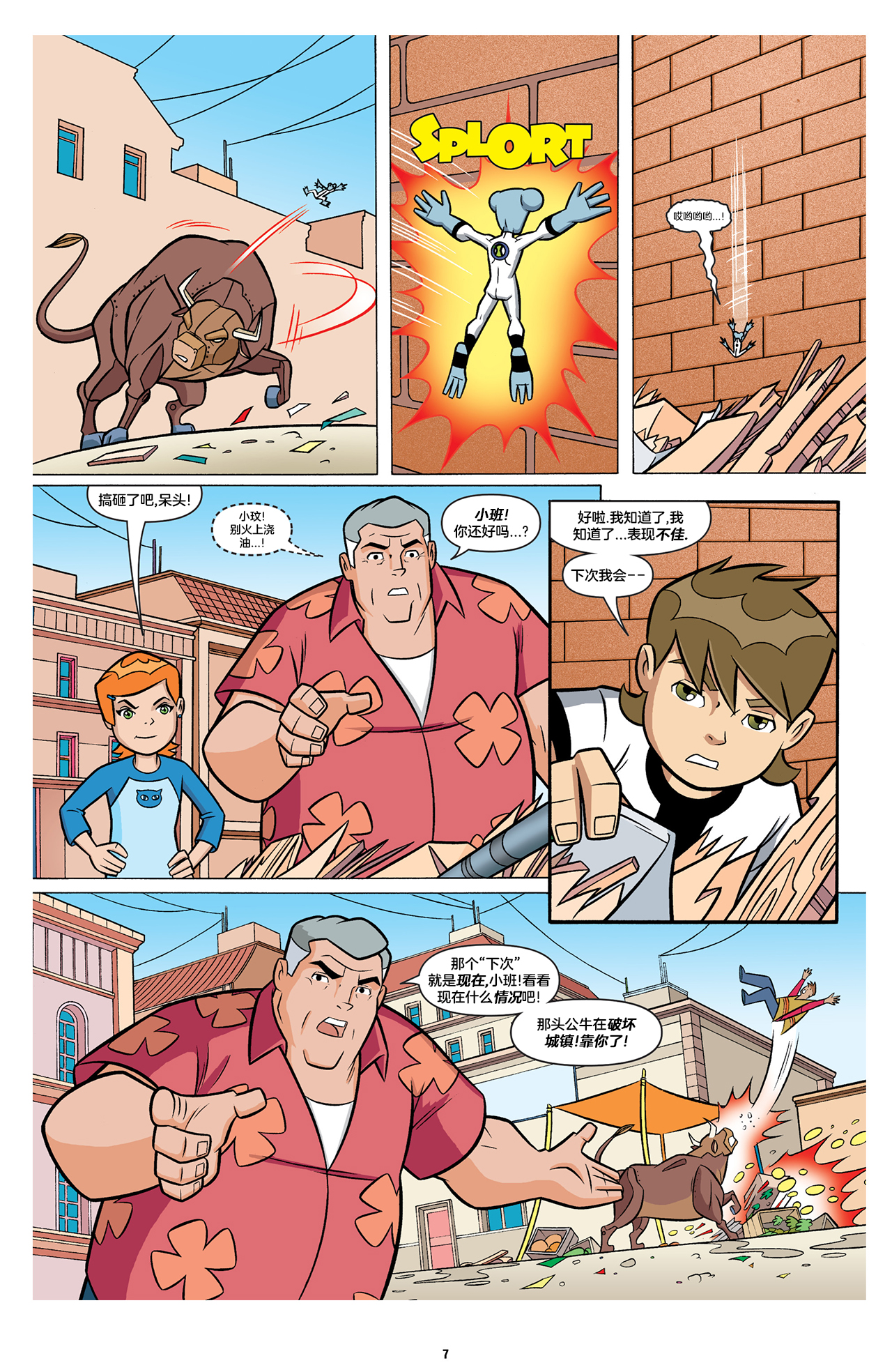 【个人汉化】ben 10 少年骇客 漫画 #1