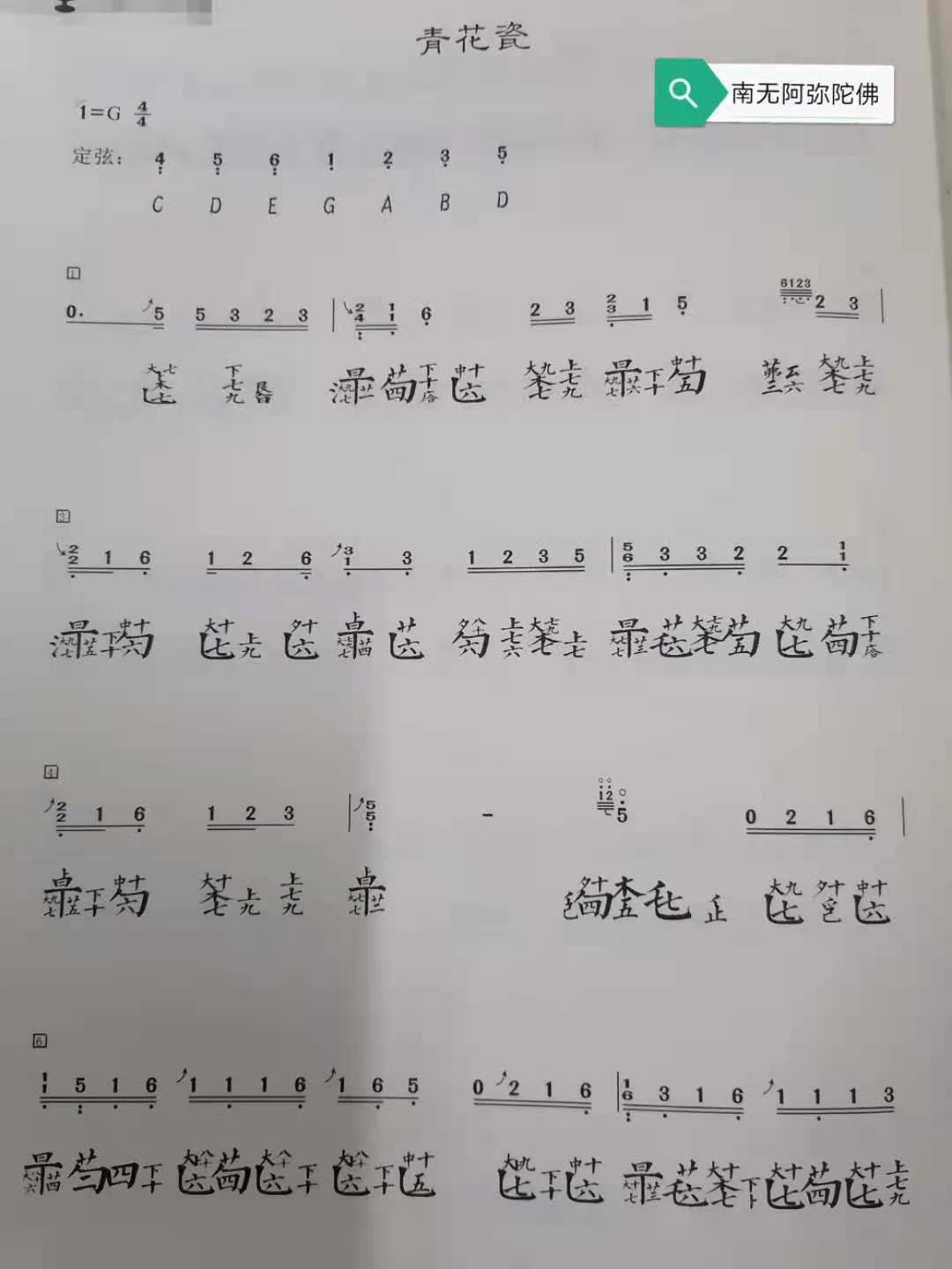 青花瓷古琴减字谱