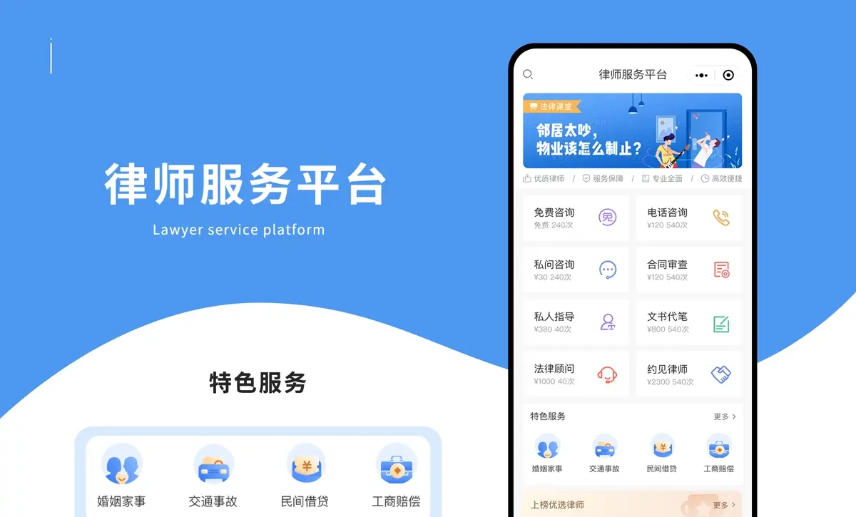 律师咨询平台开发 您的私人法律顾问