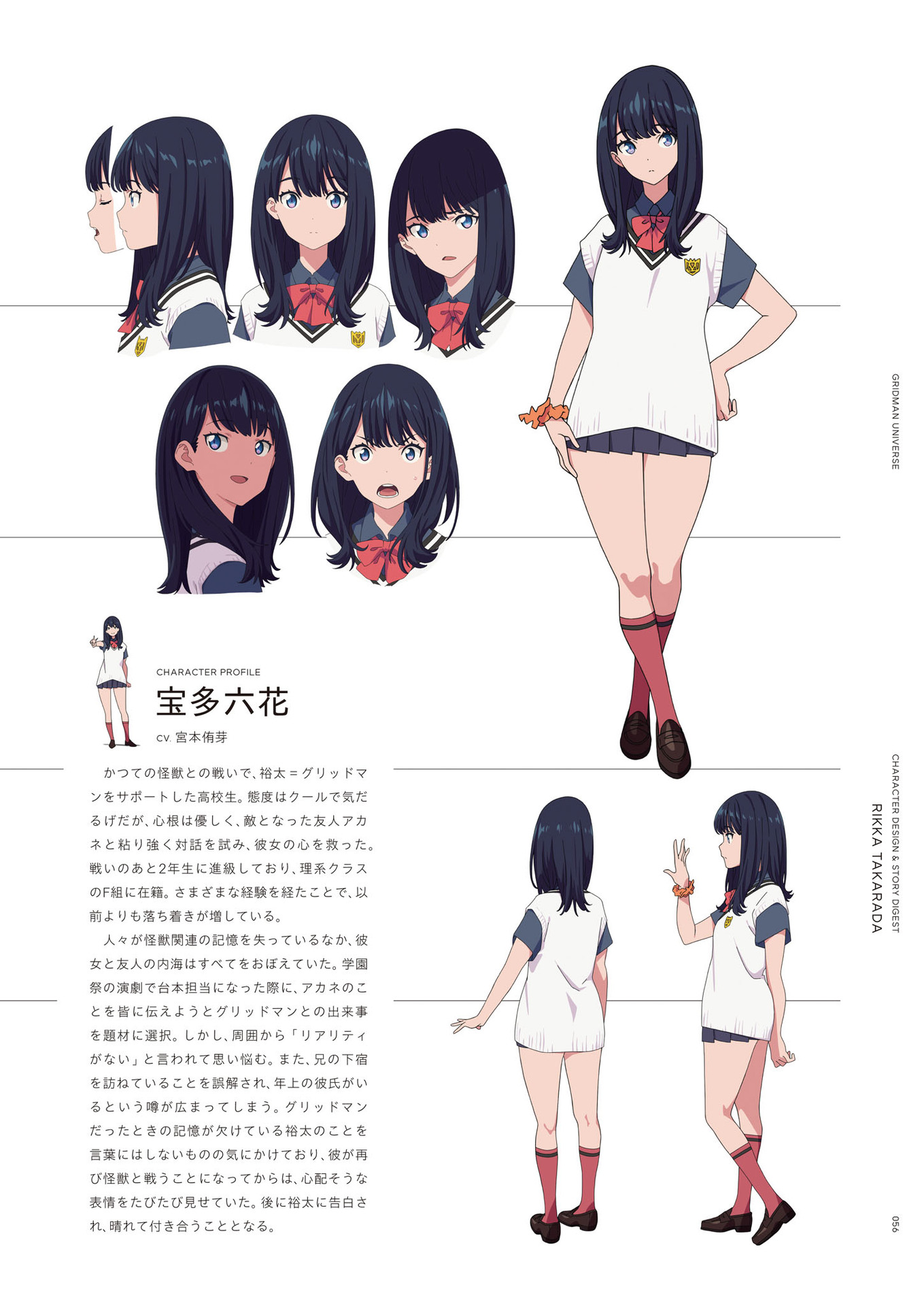 Ssss Gridman Universe