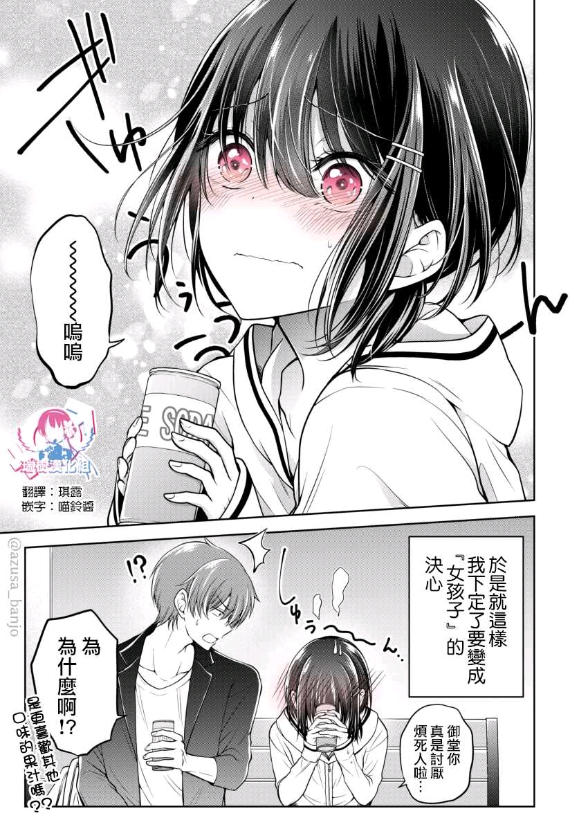 《把青梅竹马变成了女孩子》