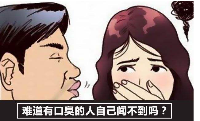 男人口臭是怎么回事?一直有口臭怎么办?怎样去除口臭最快