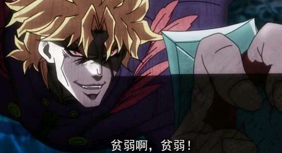 jojo名言集其一重制版