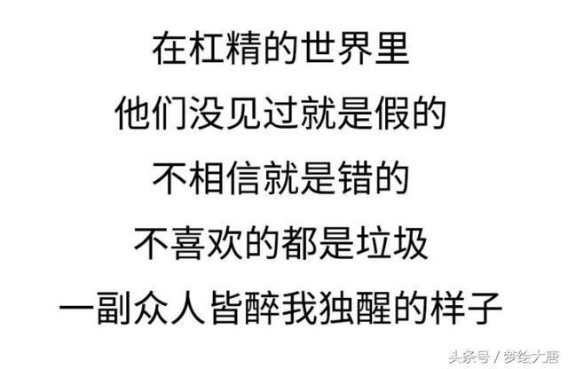 关爱生命 远离杠精!