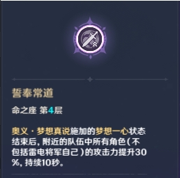 原神雷电将军元素爆发命座调整与最新立绘新